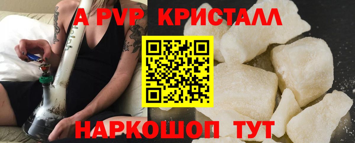 где продают наркотики  Alpha-PVP  Вход с VPN  Альфа ПВП Crystall  Кизляр 