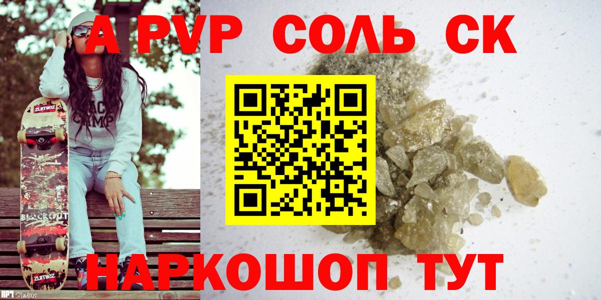 APVP Crystall Кизляр