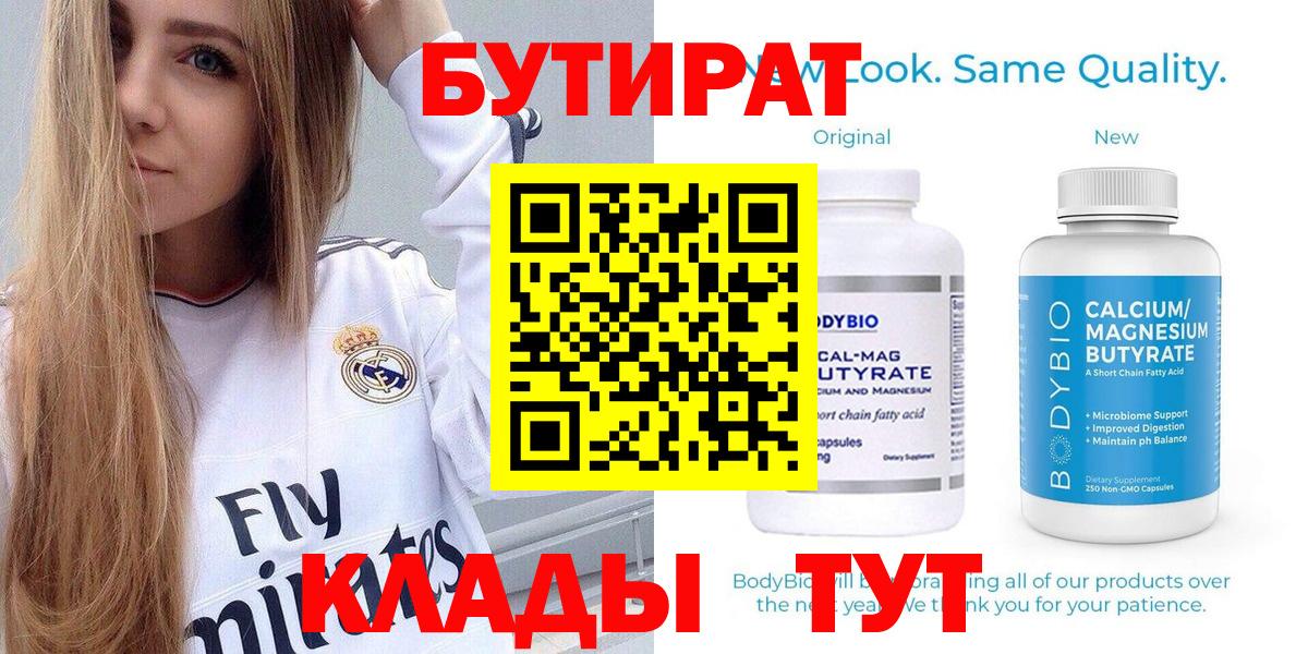 Кизляр  Бутират 99%  Вход с VPN 