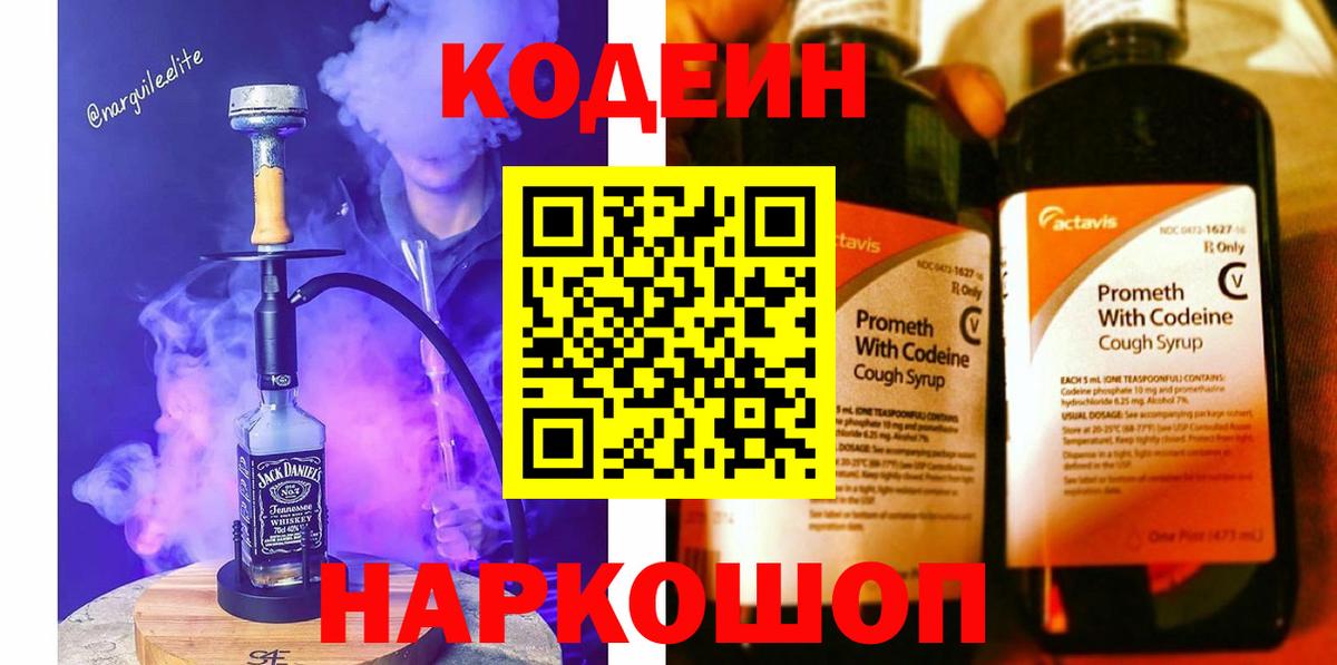Кизляр  Codein напиток Lean (лин)  Кодеиновый сироп Lean Purple Drank  Вход с VPN 