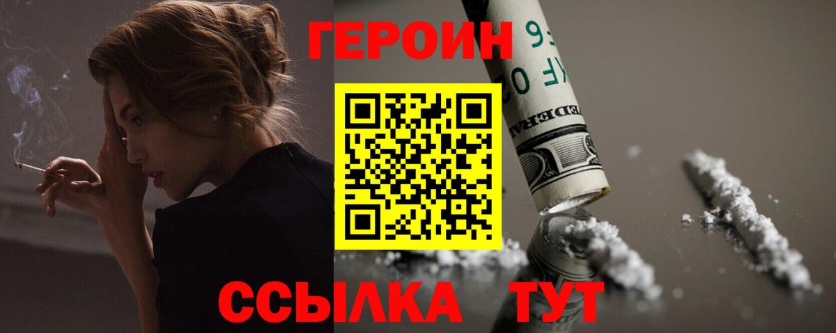 Героин VHQ  Вход с VPN  Кизляр 