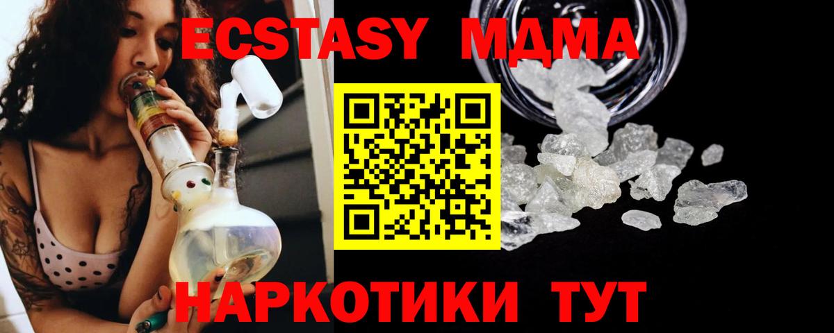 МДМА  MDMA кристаллы  Вход с VPN  MDMA VHQ  Кизляр 
