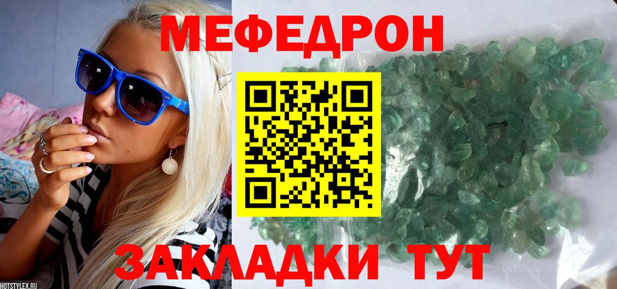 МЕФ кристаллы Кизляр