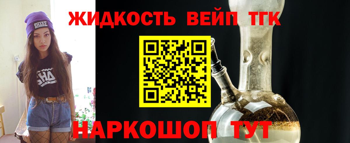 где продают   ТГК вейп с тгк  Вход с VPN  Дистиллят ТГК вейп с тгк  Кизляр 